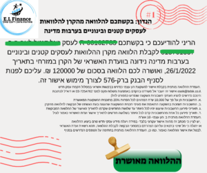 אישור לגיוס 120אלף